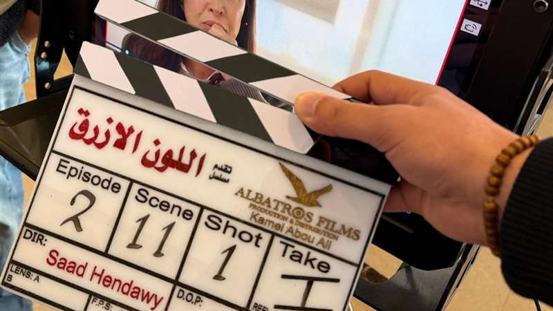 مسلسل اللون الأزرق