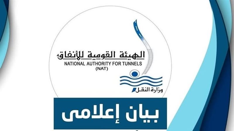 الهيئة القومية للانفاق