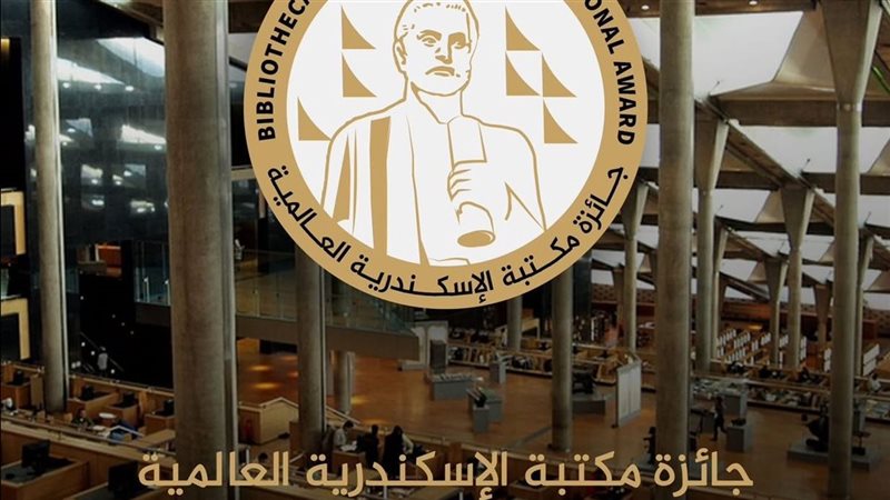 جائزة مكتبة الاسكندرية