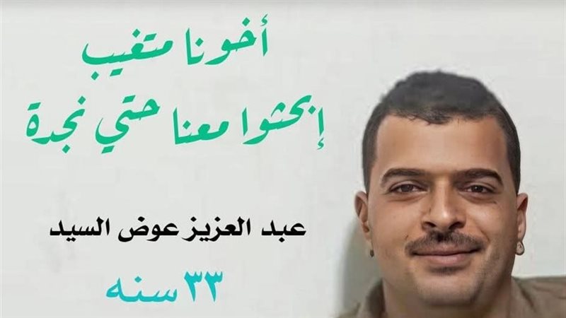 الشاب المتغيب