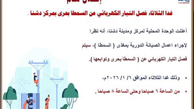 تعرف على القرى والنجوع المتأثرة بانقطاع الكهرباء غدا في دشنا