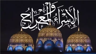 أفضل العبادات في ليلة الإسراء والمعراج.. الإفتاء توضح كيفية الاحتفاء بها