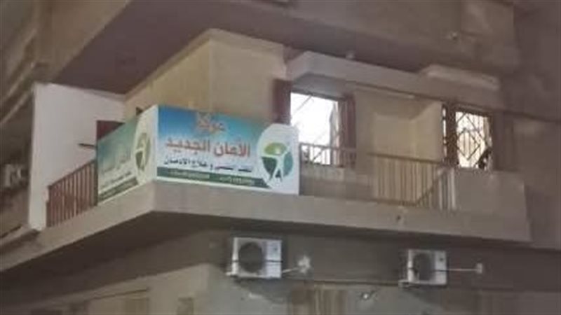 حريق بمركز خاص لعلاج
