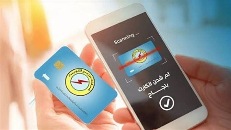 كارت الكهرباء 
