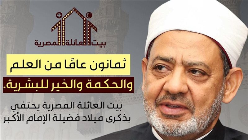 شيخ الأزهر الشريف
