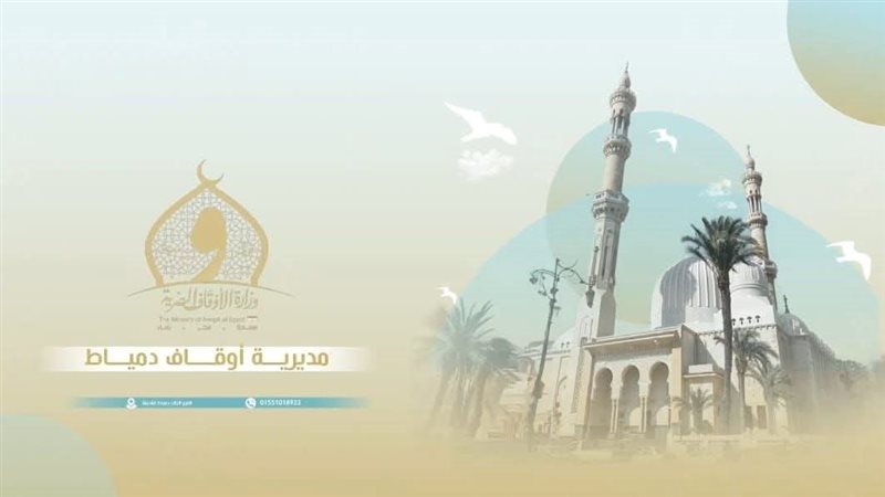 أوقاف دمياط 