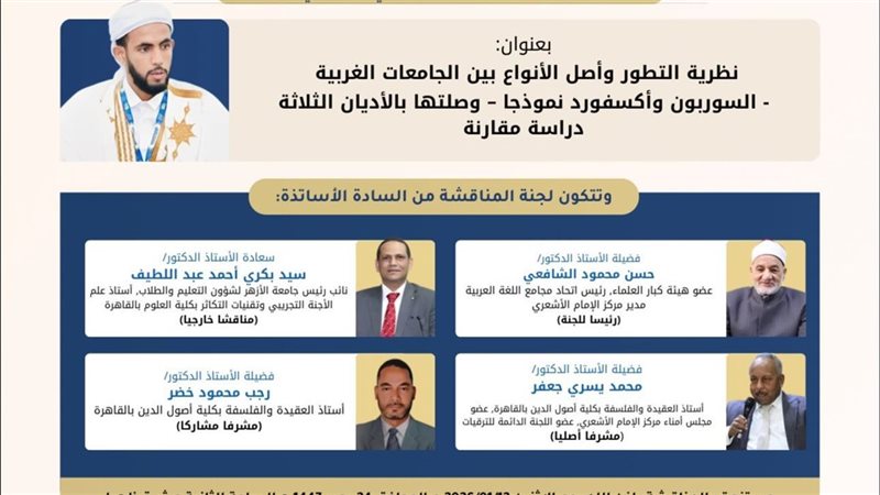 أصول الدين تناقش