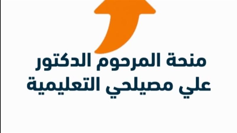 منحة 
