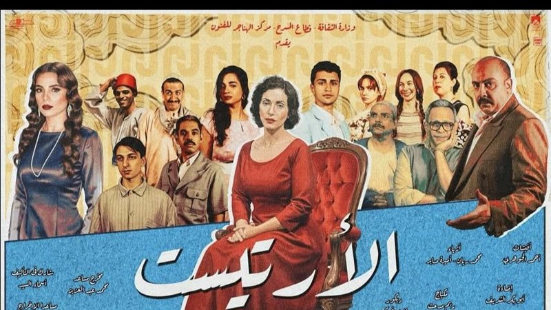 عرض «الأرتيست»