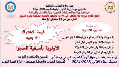 تنفيذ برنامج المعسكرات التنموية للنشء بشرم الشيخ برعاية وزارة الشباب والرياضة