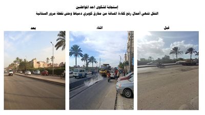 استجابة سريعة لشكوى سوء حالة الرصف بوصلة السنانية بالمسافة بدمياط