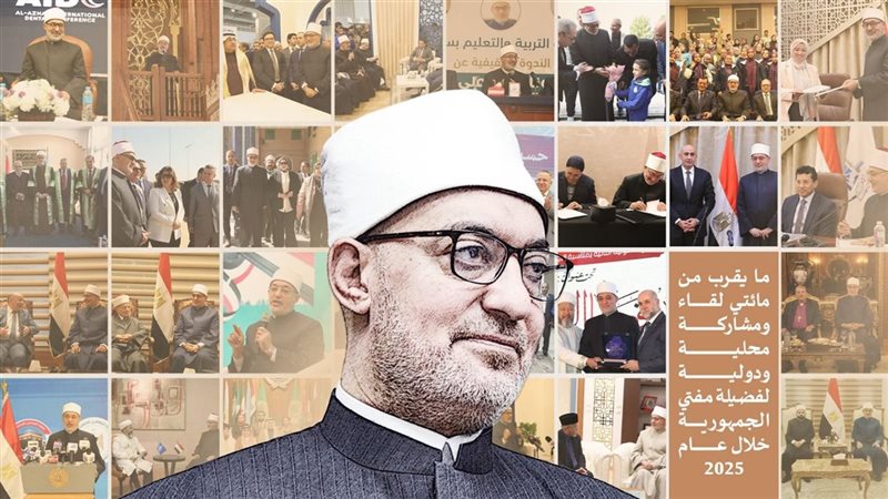 مفتي الجمهورية 