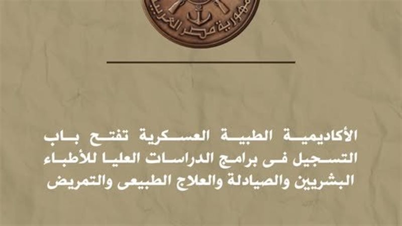 الاكاديمية الطبية