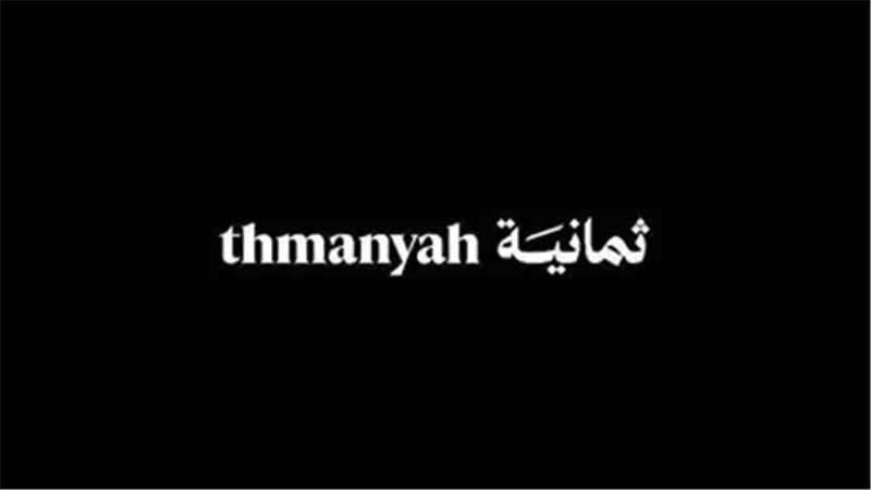 تردد قناة ثمانية