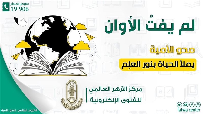 مركز الأزهر العالمي