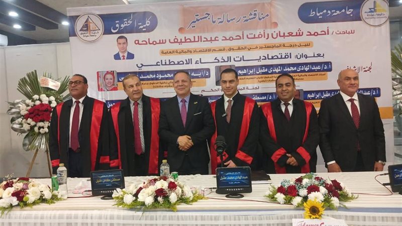 مناقشة رسالة ماجستير
