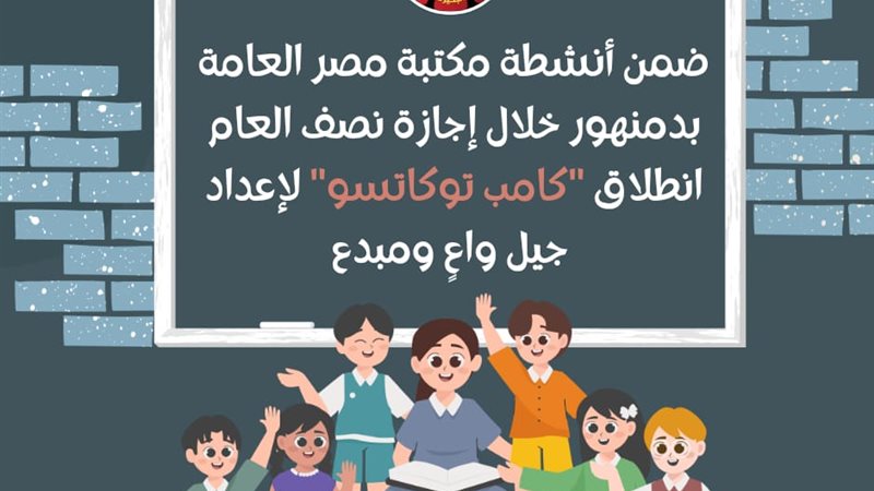 كامب توكاتسو