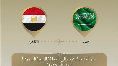 وزير الخارجية يتوجه إلى جدة لحضور اجتماع وزراء منظمة التعاون الإسلامي