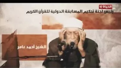 برنامج دولة التلاوة يكرم الشيخ أحمد عامر: صوت لا يزول بريقه