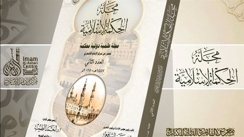 مجلة الحكمة الإسلامية