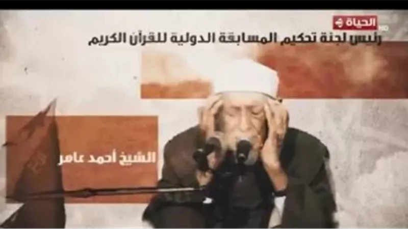 الشيخ أحمد عامر 