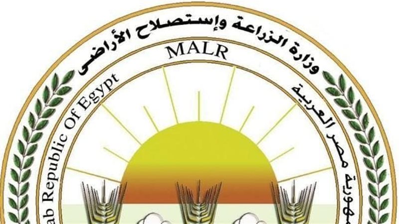 وزارة الزراعة واستصلاح