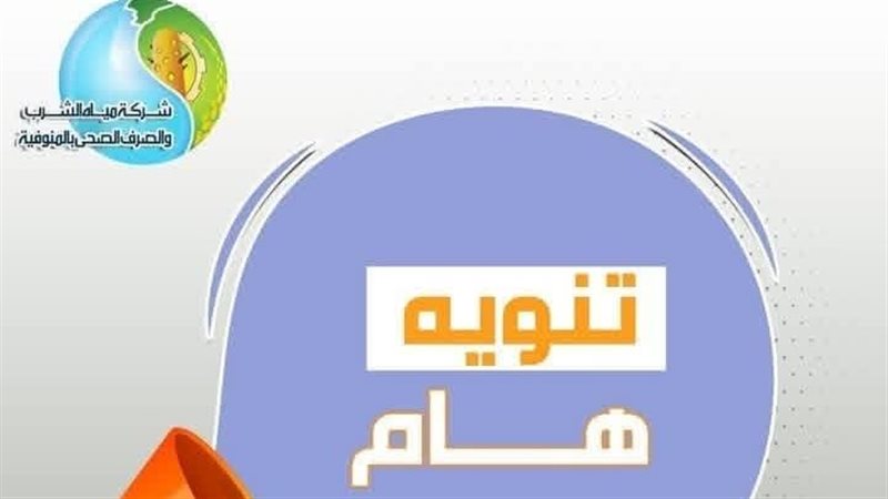 شركة المياه والصرف
