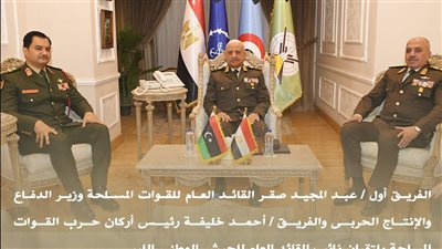  وزير الدفاع ورئيس أركان القوات المسلحة يلتقيان نائب القائد العام للجيش الليبي