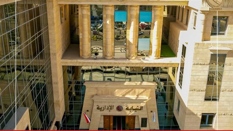 النيابة الإدارية
