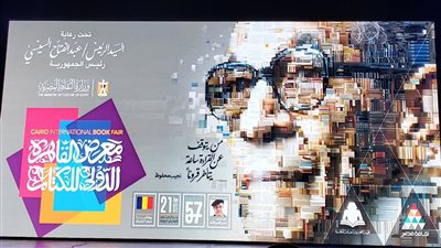 استعداداً للانطلاق.. طرح البوستر الرسمي لمعرض القاهرة للكتاب في دورته الـ57