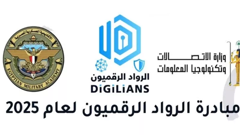 مبادرة «الرواد الرقميون»
