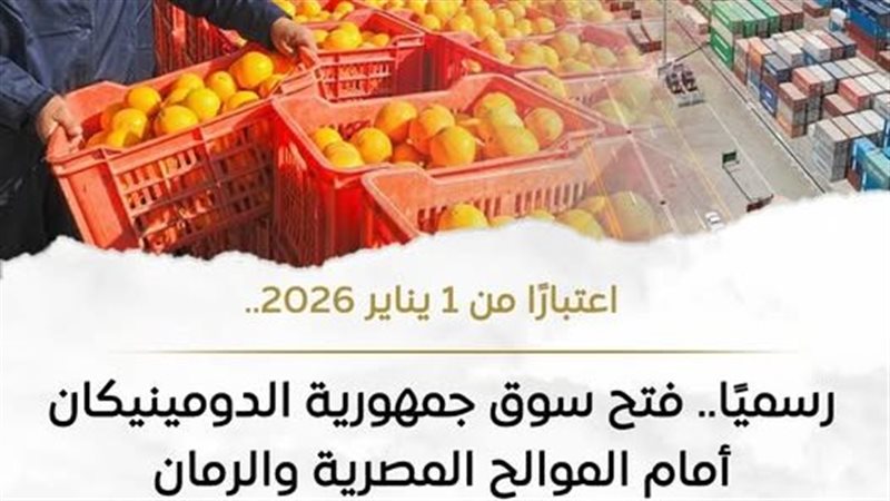 فتح سوق الدومينكان
