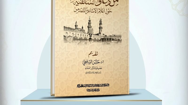 جناح الأزهر الشريف