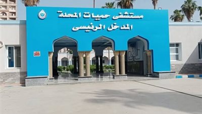 الصحة: تقديم 11.5 مليون خدمة طبية من خلال المنشآت الطبية بمحافظة الغربية