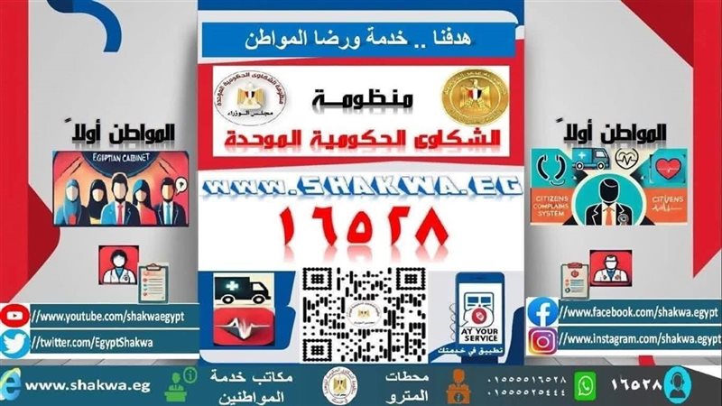 منظومة الشكاوى الحكومية