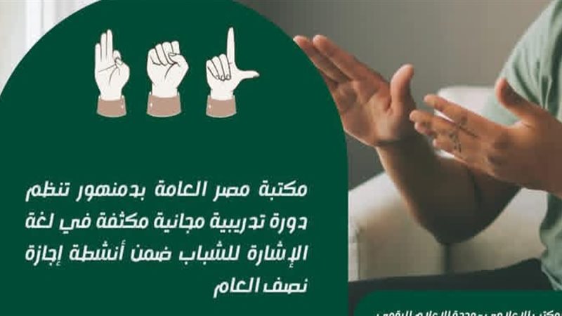 مكتبة مصر العامة