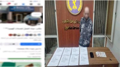 القبض على المتهم بالنصب علي المواطنين من خلال الهجرة لدول أجنبية