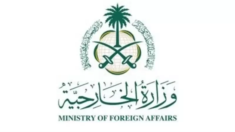 وزارة الخارجية السعودية