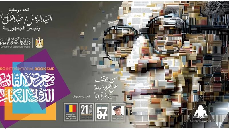 معرض القاهرة الدولي