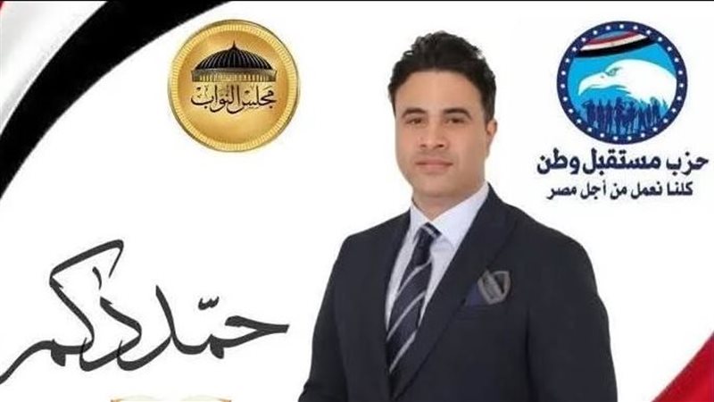 النائب حمد دكم