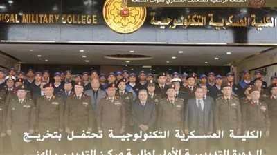 العسكرية التكنولوجية تحتفل بتخريج طلبة مركزالتدريب المهني لهيئة قناة السويس