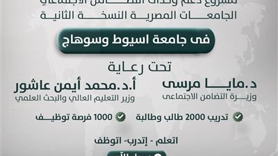 جامعة أسيوط تطلق النسخة الثانية من برنامج «اختراق سوق العمل» لتأهيل الطلاب