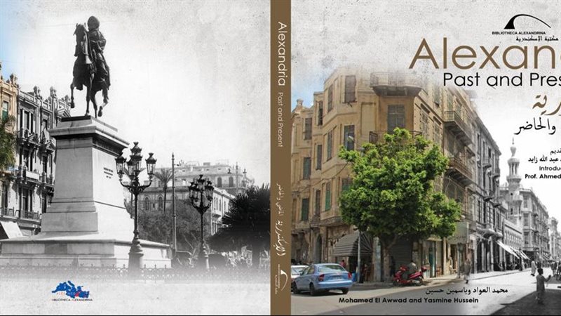 مكتبة الإسكندرية