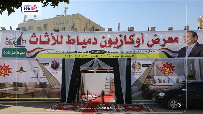 اقامة المعرض بالمنيا