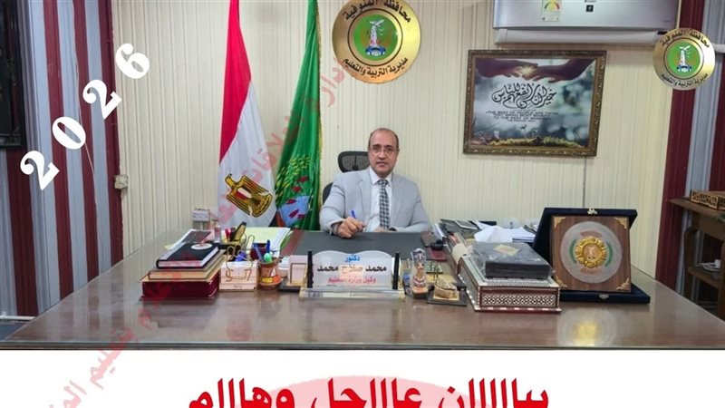 وكيل وزارة التربية