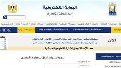 خطوات الاستعلام عن نتيجة الصف الثالث الابتدائي 2026