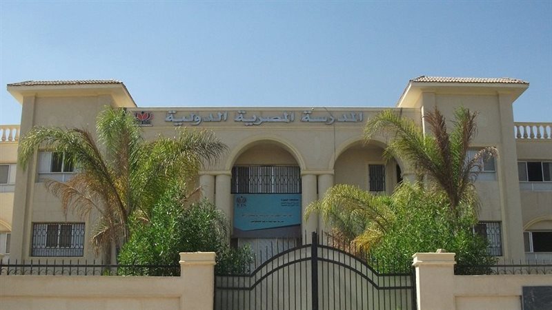 المدرسة المصرية الدولية