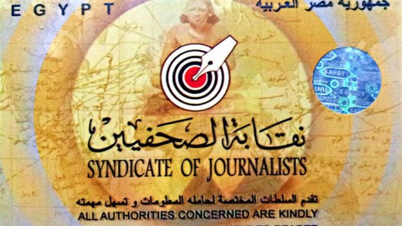 نقابة الصحفيين 