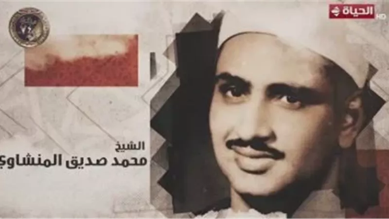 محمد صديق المنشاوي