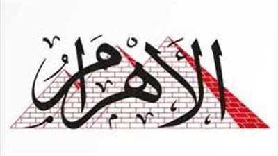 الستات ميعرفوش يكدبوا يستعرض مؤتمر الأهرام السنوي للسياسة الخارجية